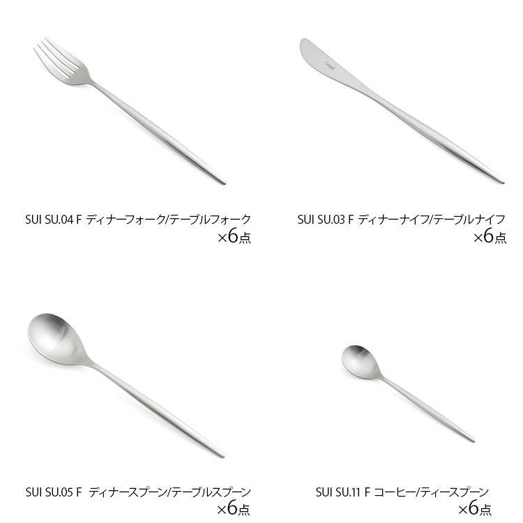 クチポール（Cutipol） スイ/SUI シルバー ディナー24点セット