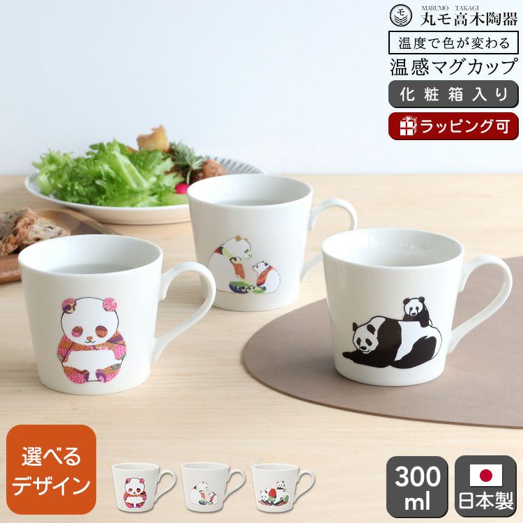 丸モ高木陶器 温感マグカップ パンダ | soluno