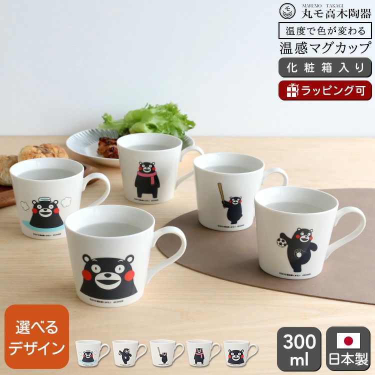 丸モ高木陶器 温感マグカップ くまモン | soluno