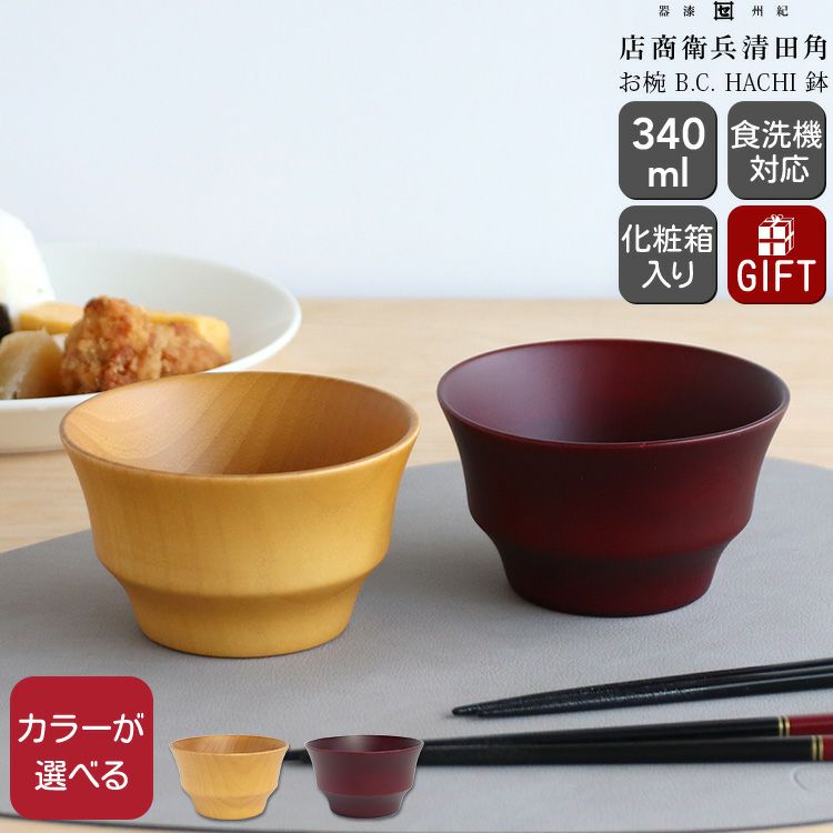 角田清兵衛商店 お椀 HACHI 鉢 type 1
