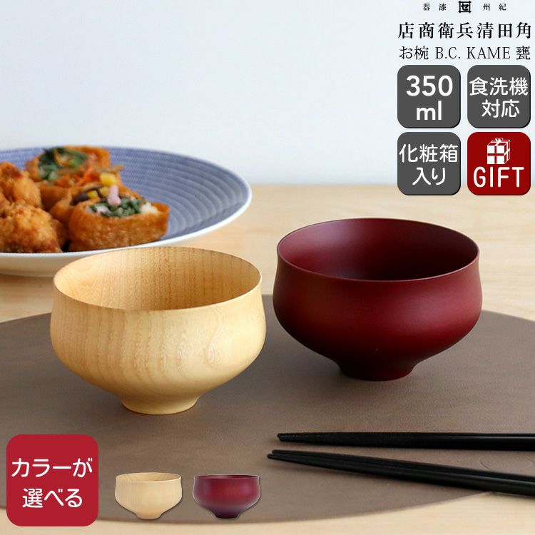 角田清兵衛商店 お椀 KAME 甕 type 2