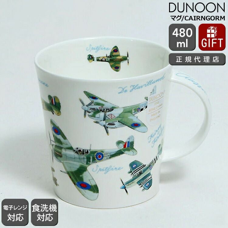 ダヌーン（Dunoon） マグカップ CAIRNGORM 飛行機大集合！