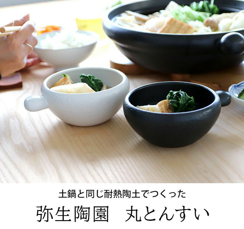 弥生陶園 丸とんすい