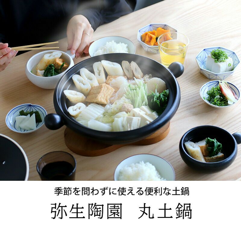 弥生陶園 丸土鍋（むしスノコ付き）
