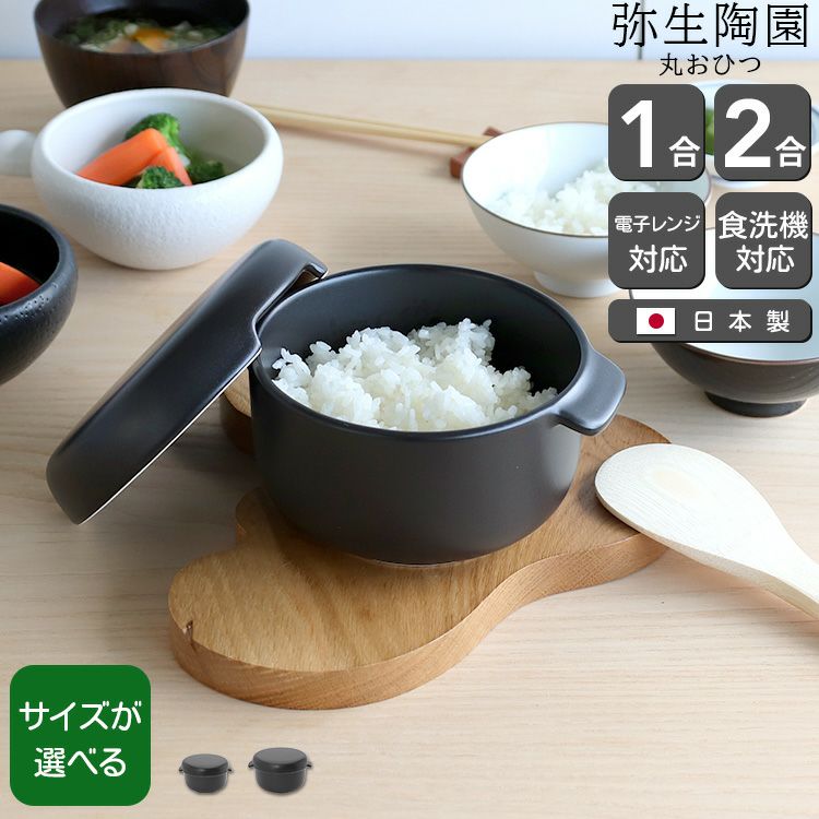 弥生陶園 丸おひつ