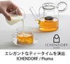 イッケンドルフ ミラノ（ICHENDORF MILANO） ピューマ/PIUMA ティーポット 600ml