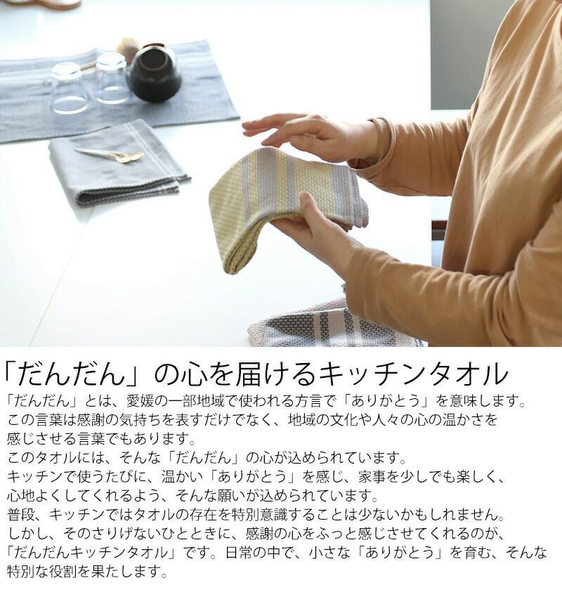 だんだんキッチンタオル 今治タオル
