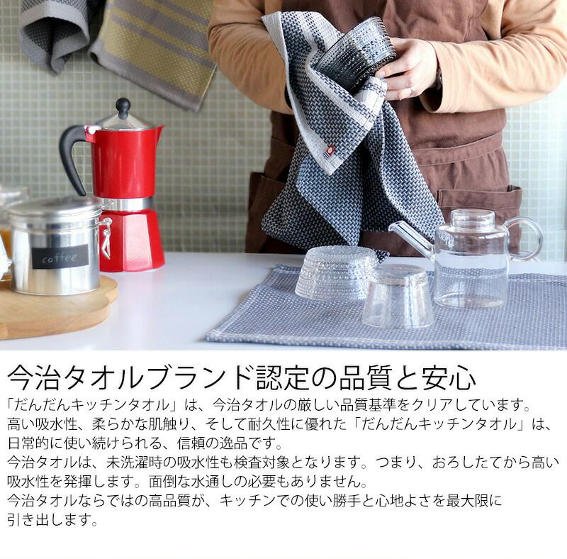だんだんキッチンタオル 今治タオル